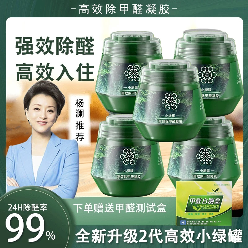 杨澜推荐孕妇新房除甲醛小绿罐果冻除异味净化空气强力去甲醛神器