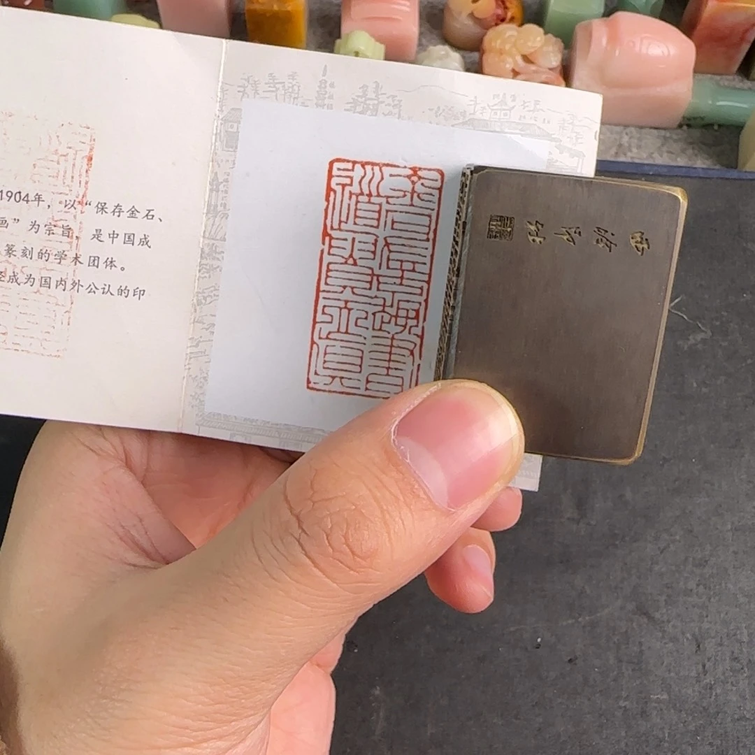 青田石印石铜印金石有古趣书道贵天真