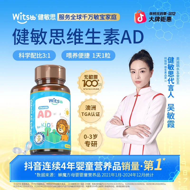 Witsbb健敏思维生素婴幼儿维生素ad90粒/瓶 新-X-K