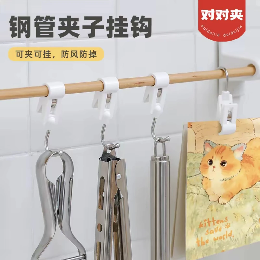 【对对夹】夹管对对夹挂钩厨房夹子免打孔对对夹套穿管塑料毛巾架