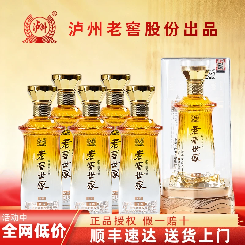 泸州老窖定制酒老窖世家悦传金浓香型粮食酒自饮口粮酒52度500ml