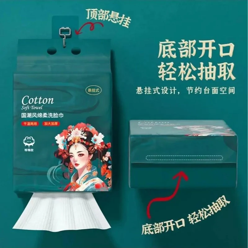 【新人福利】悬挂式洗脸巾一次性洁面巾毛巾加厚加大干湿两用擦脸巾