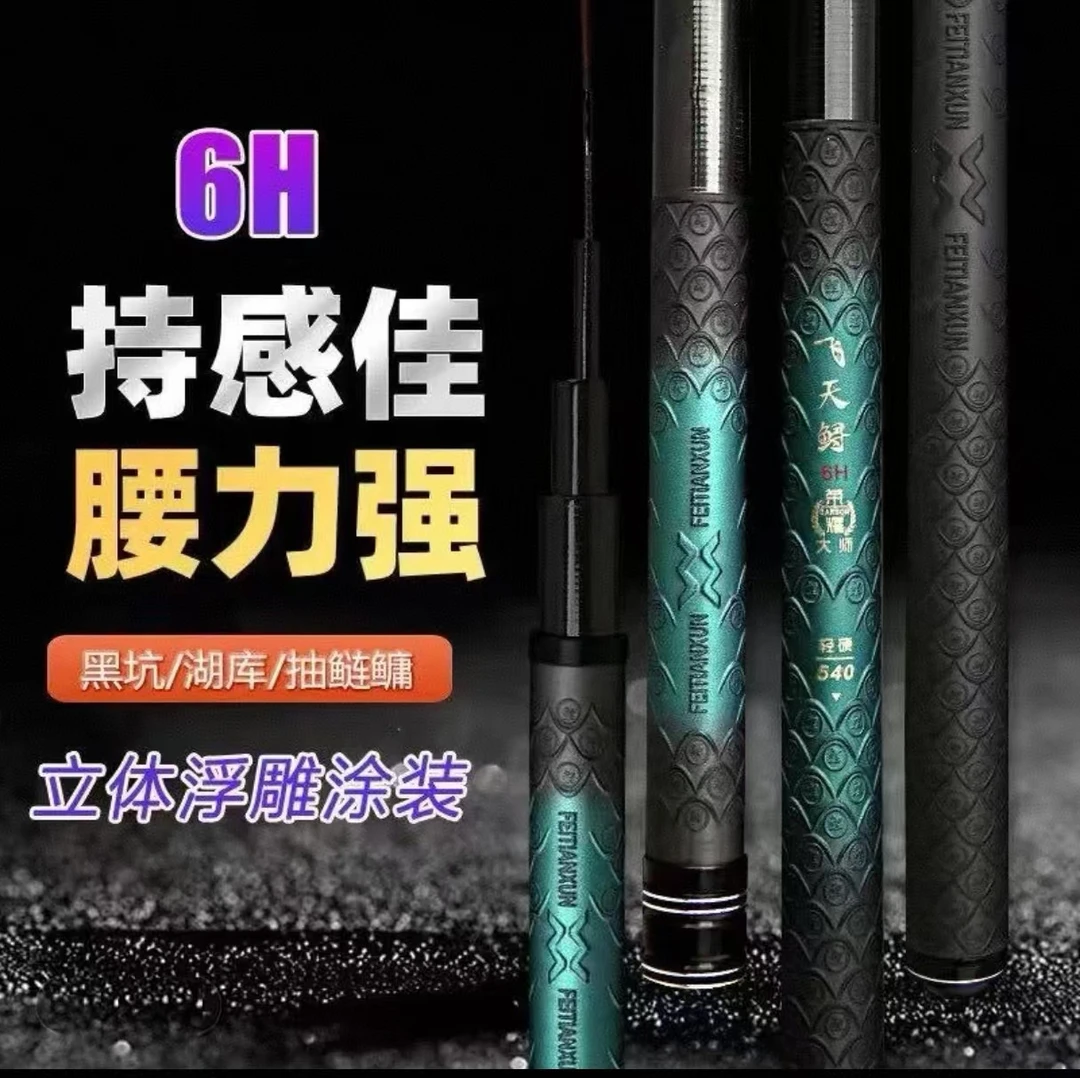 【新品首发】正品飞天鲟轻量大物竿综合竿竞技竿碳纤维28调19调超轻