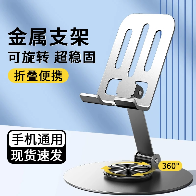 全金属手机支架懒人多功能折叠360°旋转平板支撑架子桌搭镂空散热