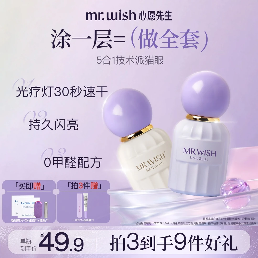 MR.WISH心愿先生一步猫眼甲油胶2025新款9色猫眼胶指甲油正品爆款