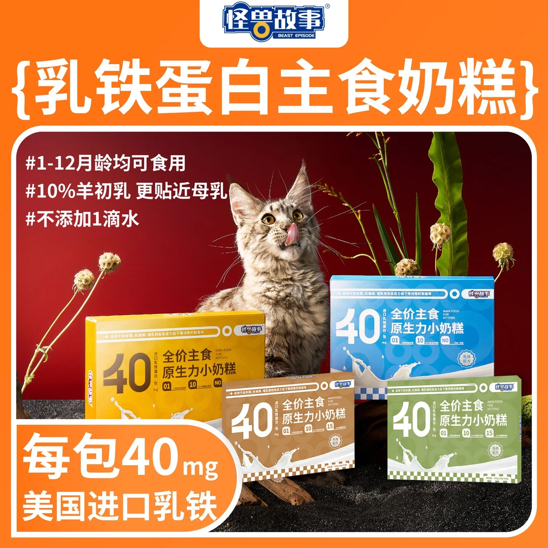 怪兽故事原生力全价主食小奶糕幼猫离乳期软罐头猫咪湿粮营养餐包