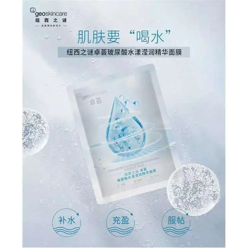 纽西之谜卓荟玻尿酸水漾滢润精华面膜