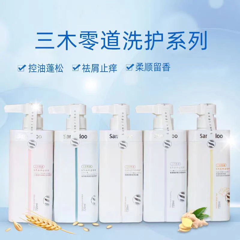 三木零道洗发水烟酰胺柔顺养发乳护发素氨基酸去屑控油洗护正装