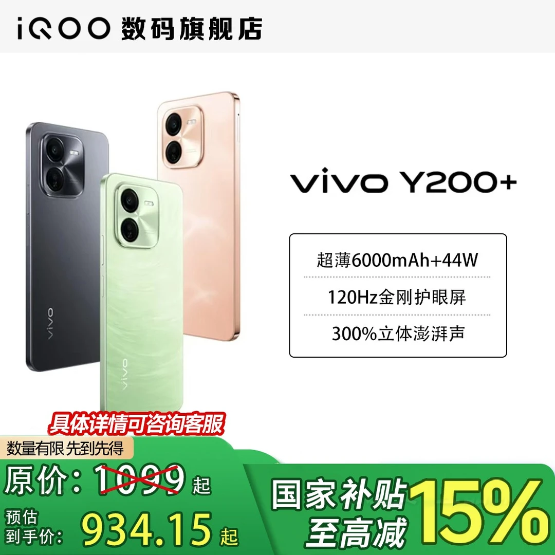 【国家补贴】直播专享 vivo Y200+智能手机 轻薄6000mAh大电池