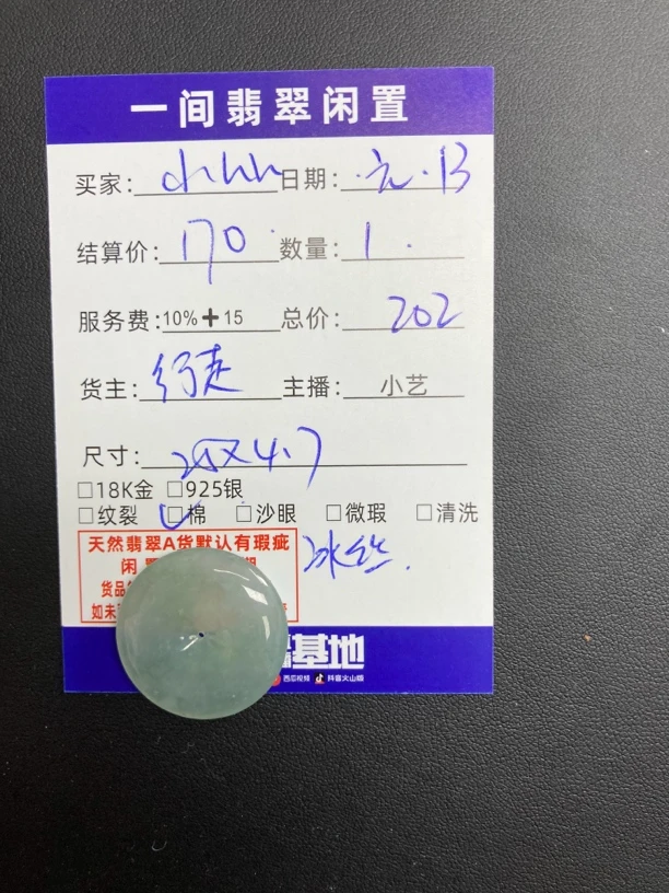 天然翡翠A货平安扣