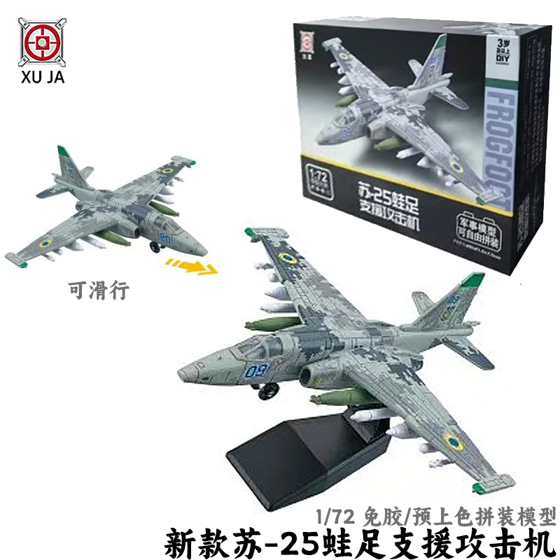 旭嘉苏-25蛙足支援攻击机1/72军事战斗机拼装积木模型男孩玩具