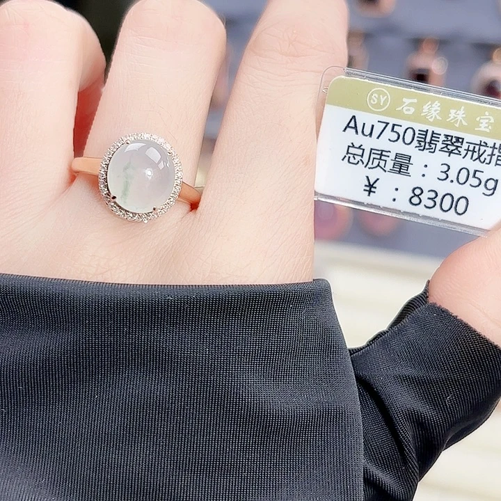 翡翠18K金镶嵌戒指