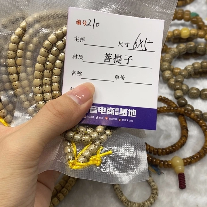 星月菩提手串6✖️5直切，210