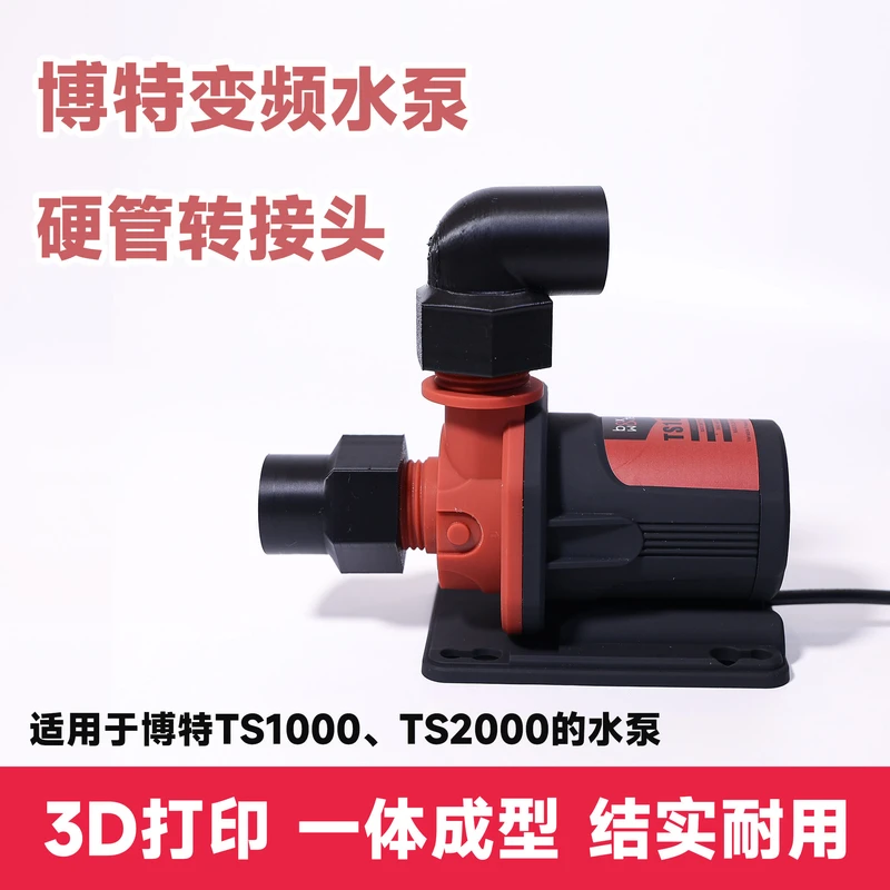 博特变频水泵硬管接头 鱼缸博特变频水泵TS系列接硬管转接头
