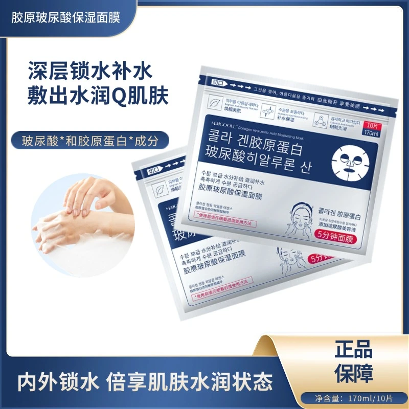 【到手30片】胶原玻尿酸保湿面膜保湿水嫩贴片面膜滋润肌肤温和提亮