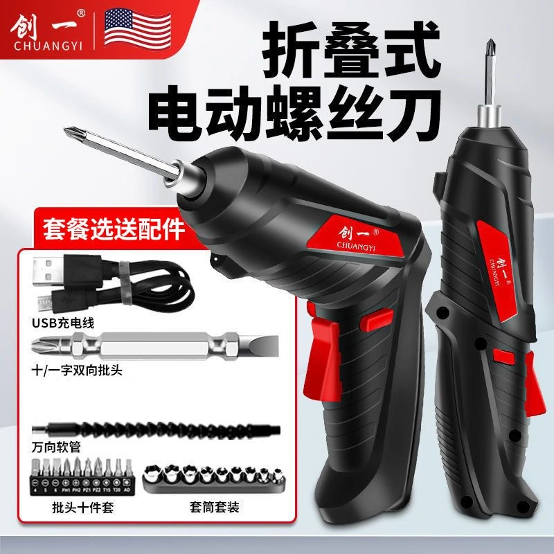 创一电动螺丝刀充电多功能安装旋转螺丝批迷你电起子枪锂电手电钻