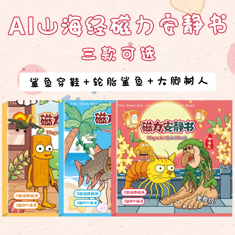 通通通木棍人国外AI山海经磁力书穿鞋鲨鱼画画本抽象轱辘蛙趣味本