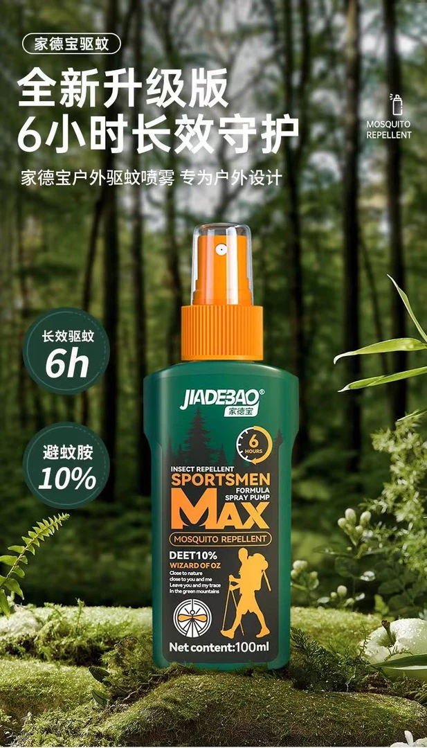 家德宝户外喷雾驱蚊液防蚊虫防蚊水保护家人