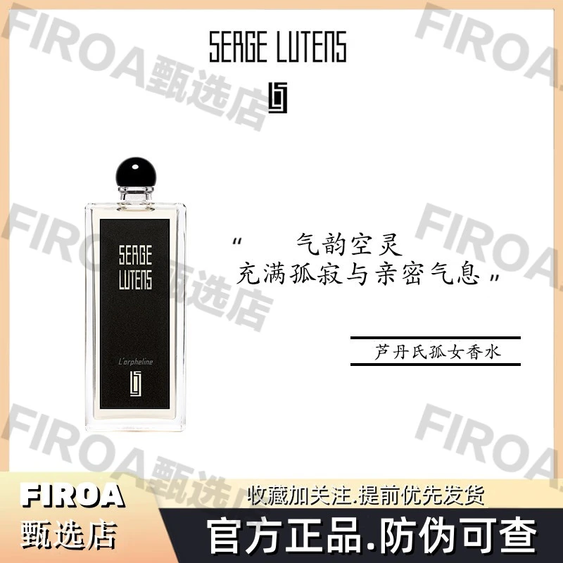 Serge Lutens芦丹氏黑色礼服孤女香水毛海节日礼物淡香留香