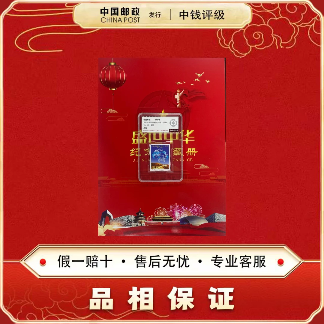 熊猫纪念券 大全套 非法定货币+1999-10 万国邮政联盟 单枚