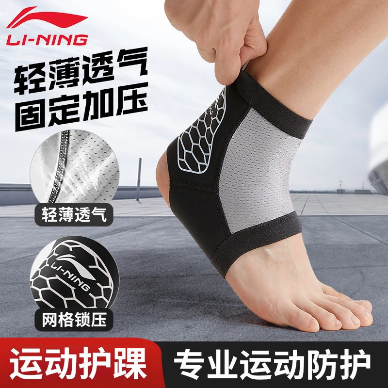 李宁护踝男防崴脚踝护具扭伤恢复健身专业运动篮球腕关节保护护套