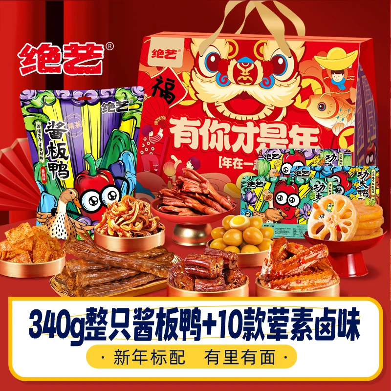 绝艺【直播专享】送礼荤素卤味礼盒香辣休闲零食爆款好礼