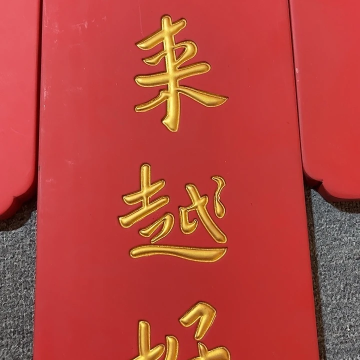 楠木越来越好竖匾
