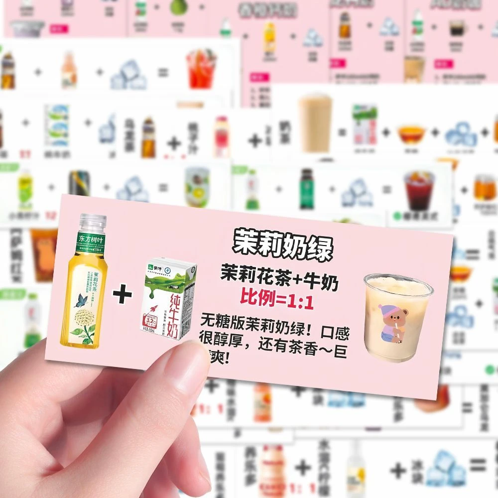108张爆款便利店奶茶公式贴纸自制饮料教程配方破解创意diy贴画