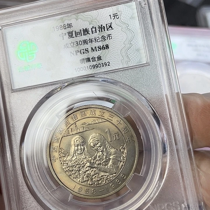 其他普通金属带彩的宁夏纪念币