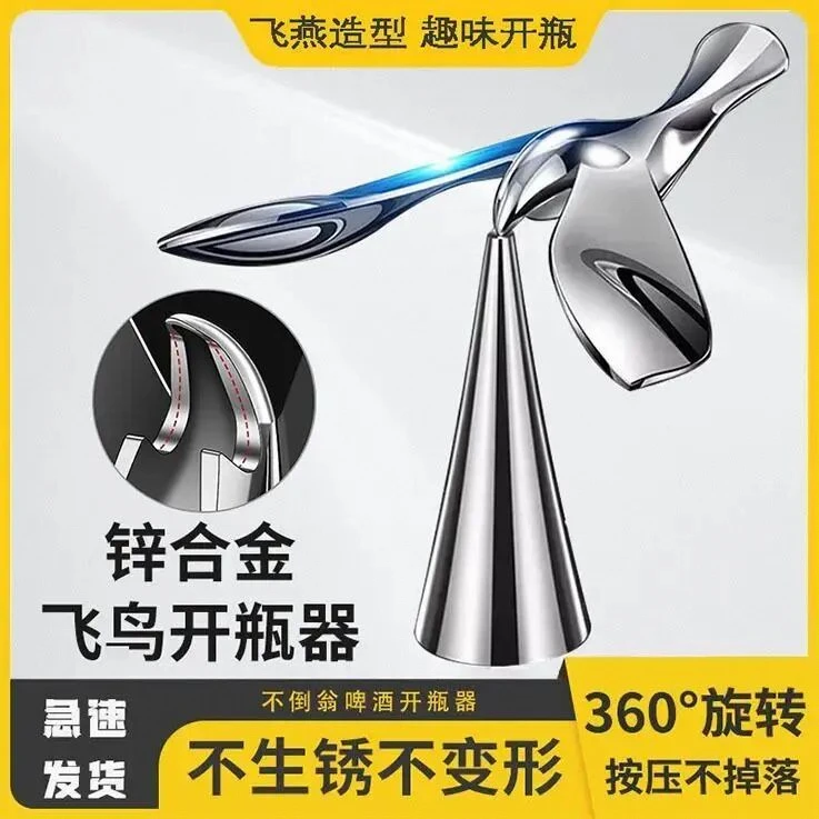 飞鸟开瓶器不倒翁平衡鸟金属创意摆件小鸟啤酒开酒工具悬浮起子JY