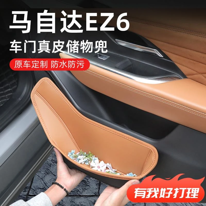 适用于马自达EZ6车门槽储物盒汽车改装配件车内装饰用品大全26款