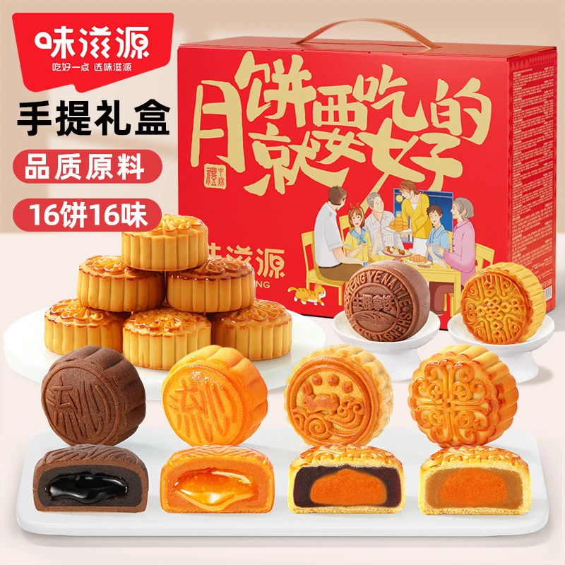 【16饼16味】味滋源中秋月饼礼盒流心月饼广式蛋黄中秋团圆好礼
