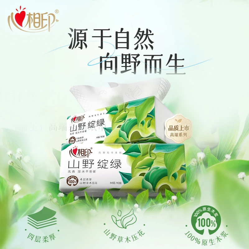 心相印山野面巾纸可湿亲肤家用持久花香透气无香桌面纸巾家庭装