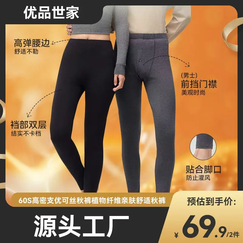 【优可丝】60S高密支优可丝秋裤植物纤维亲肤舒适秋裤