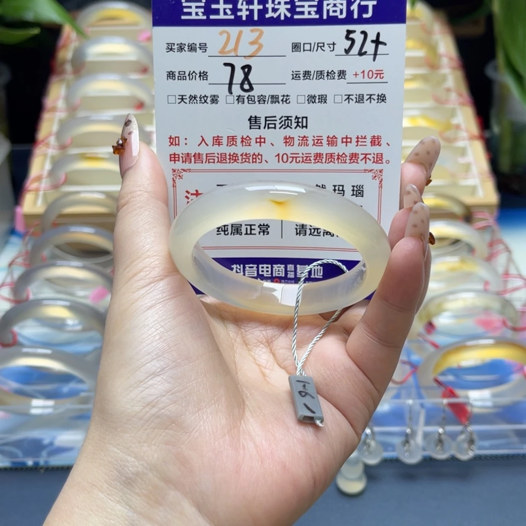 玛瑙/玉髓未镶嵌手镯