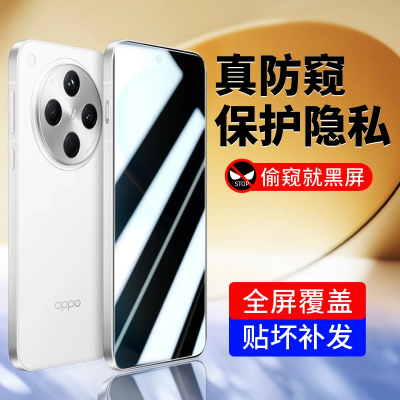 韩仙子适用oppofindx8防窥膜findx8钢化膜x8手机膜防偷窥防摔防爆