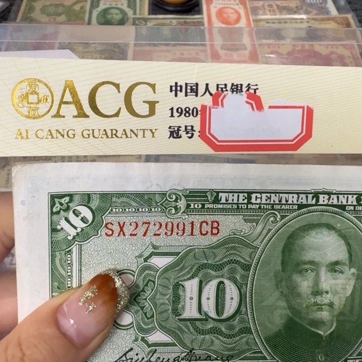 纸272991 面值10元