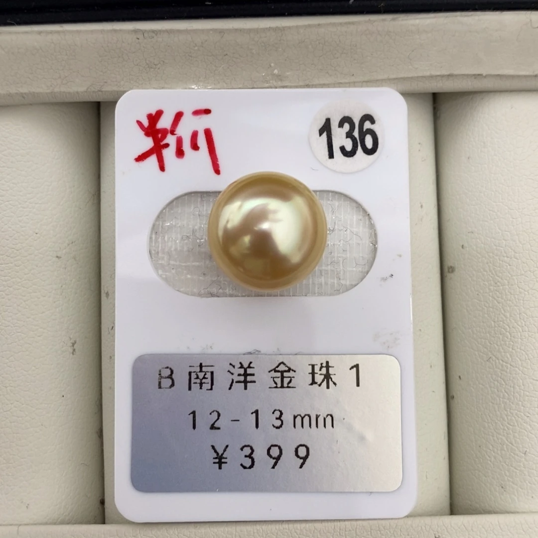 定制海水珍珠未镶嵌裸珠金珠12-13mm