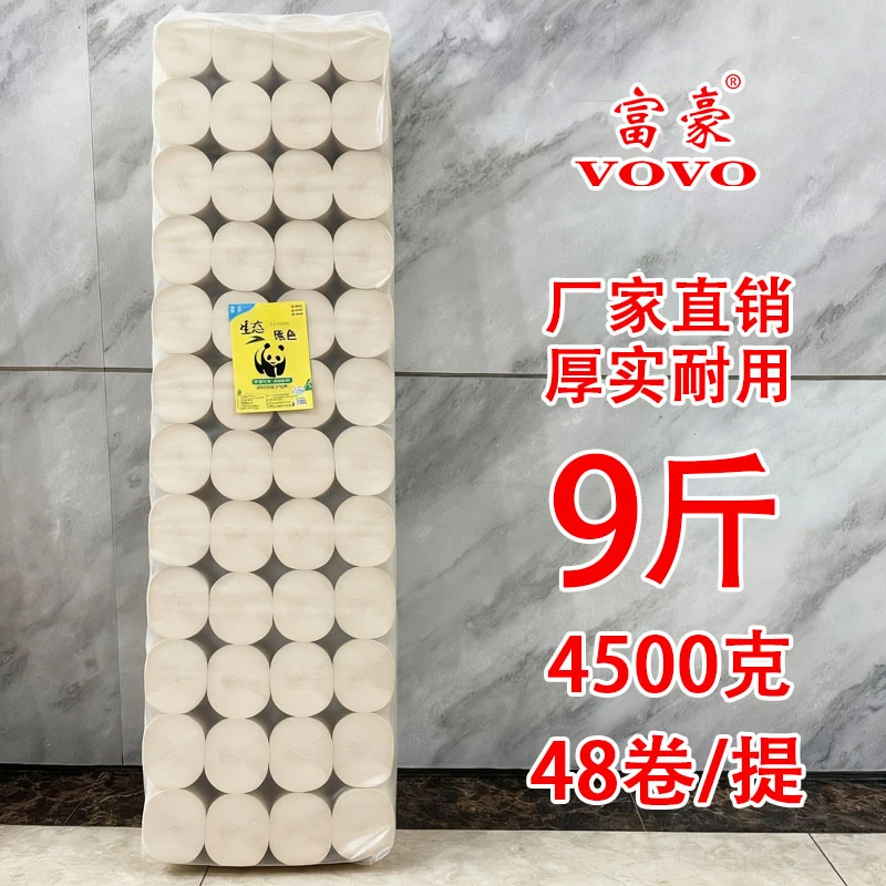 【9斤48卷加量装】实惠卷纸家用加厚干湿两用亲肤厕纸卫生间手纸ZB2