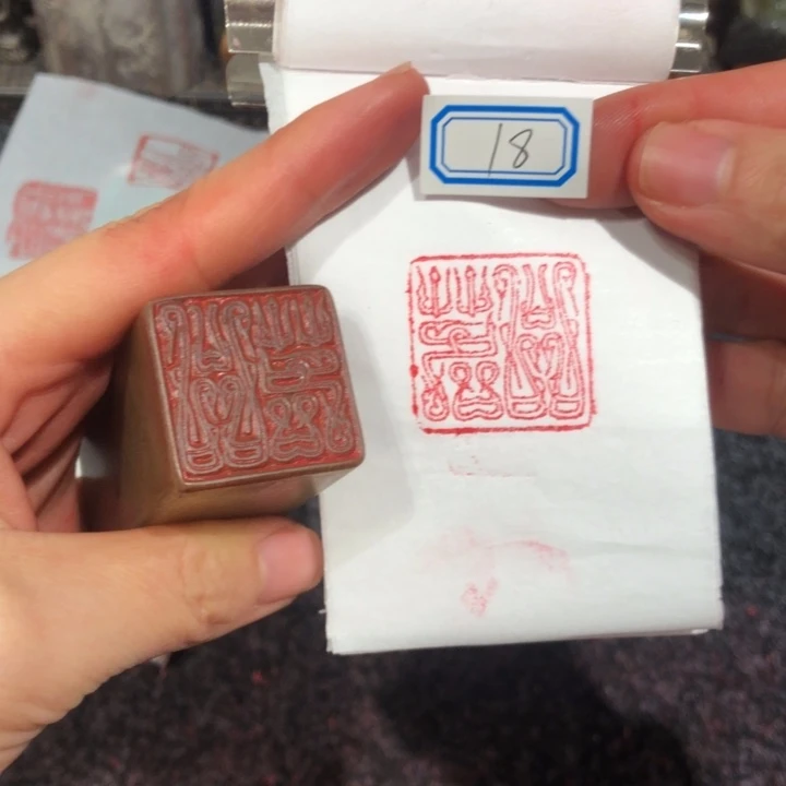 孤***一寿山石印石孤老师的18好一个