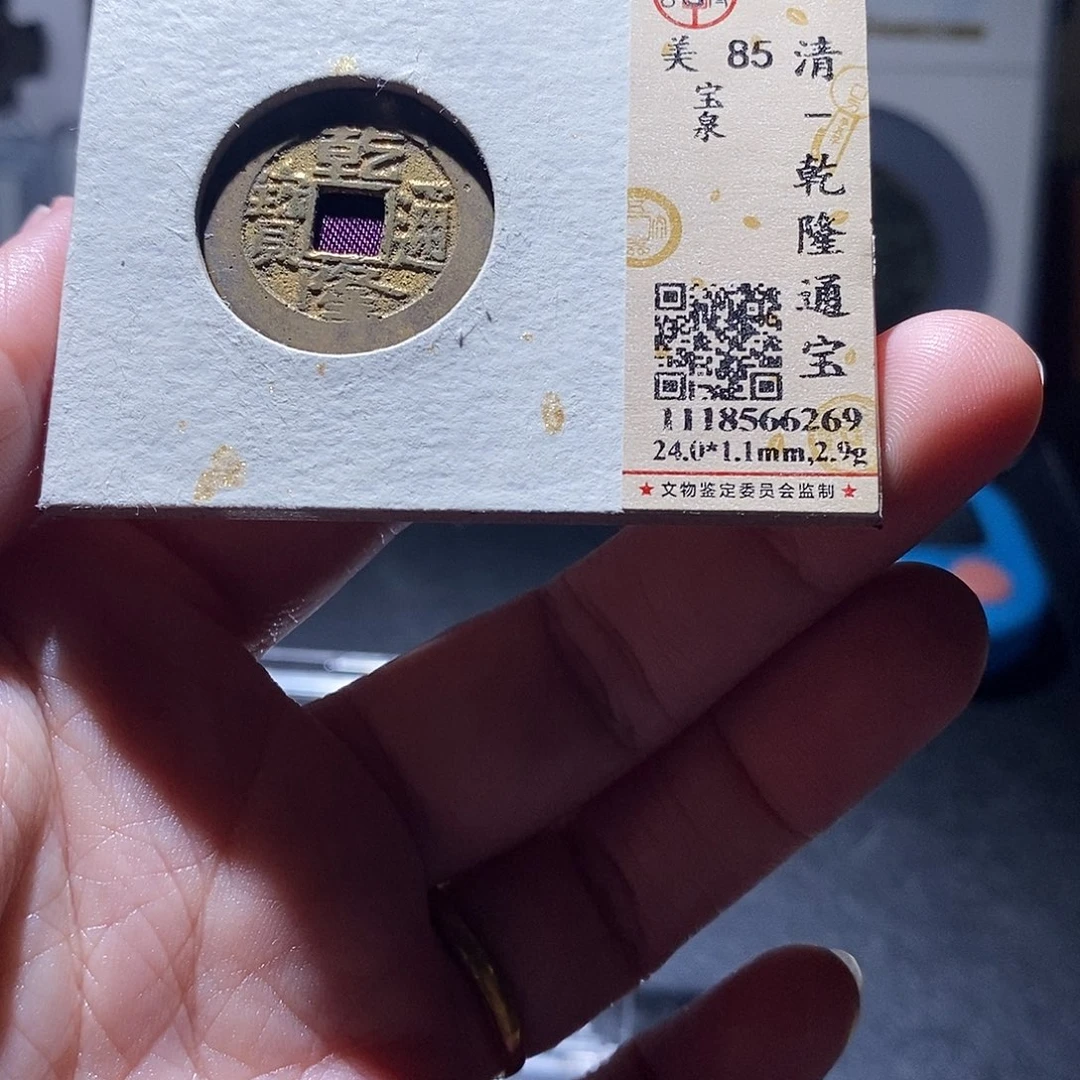 铜15 恭喜发财菜恭喜发财