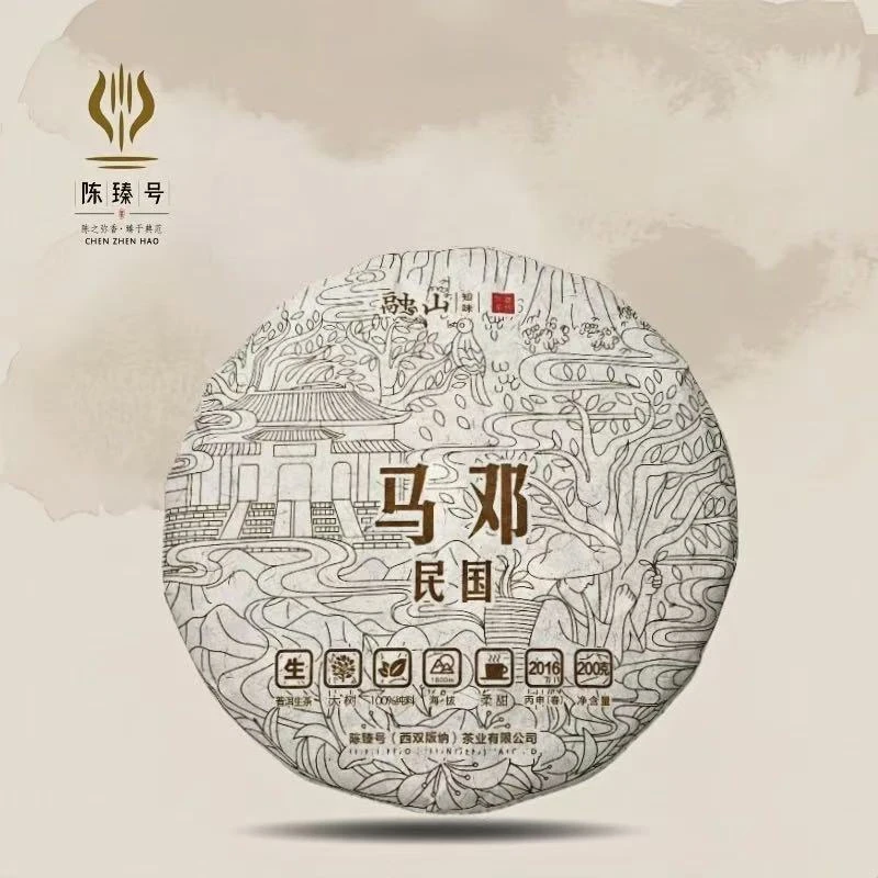 【2016年马邓民国】200克普洱茶生茶
