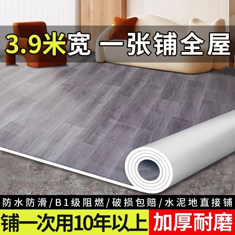 3.9米宽防水地板革水泥地直接铺加厚耐磨家用防滑4米塑胶垫自粘贴