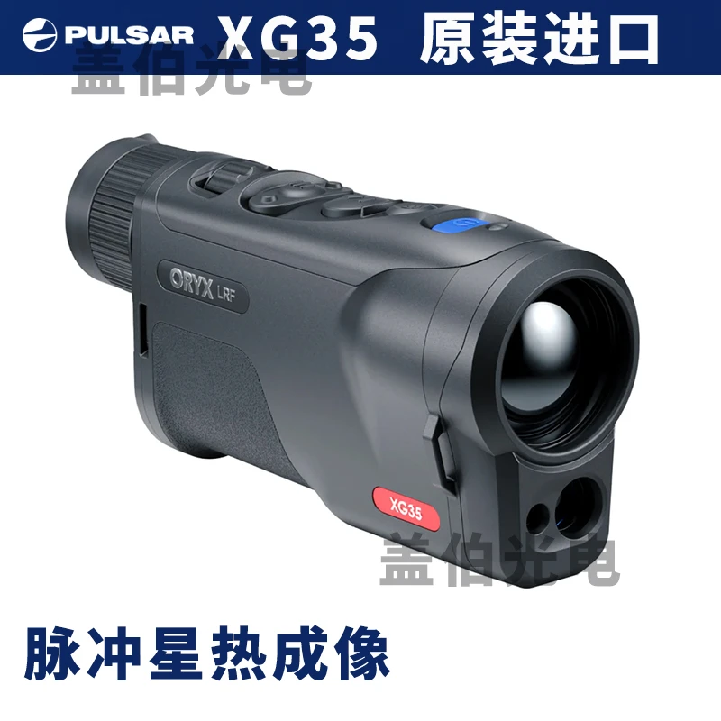 脉冲星XG35测距版热成像仪
