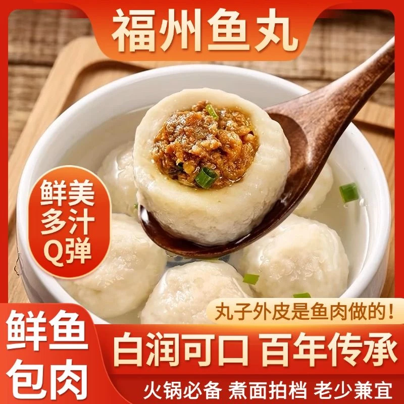 福州鱼丸鱼包肉包心鱼丸鱼圆鱼肉丸子火锅冒菜麻辣烫福建非遗小吃