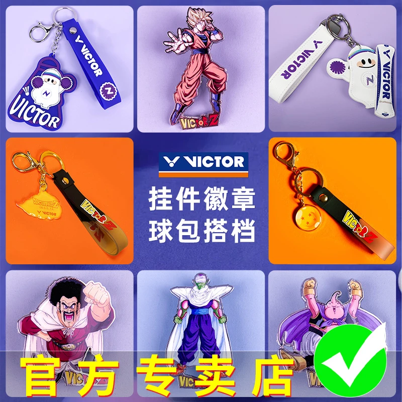 VICTOR胜利七龙珠联名纪念挂件钥匙扣 威克多亚锦赛挂件球包徽章