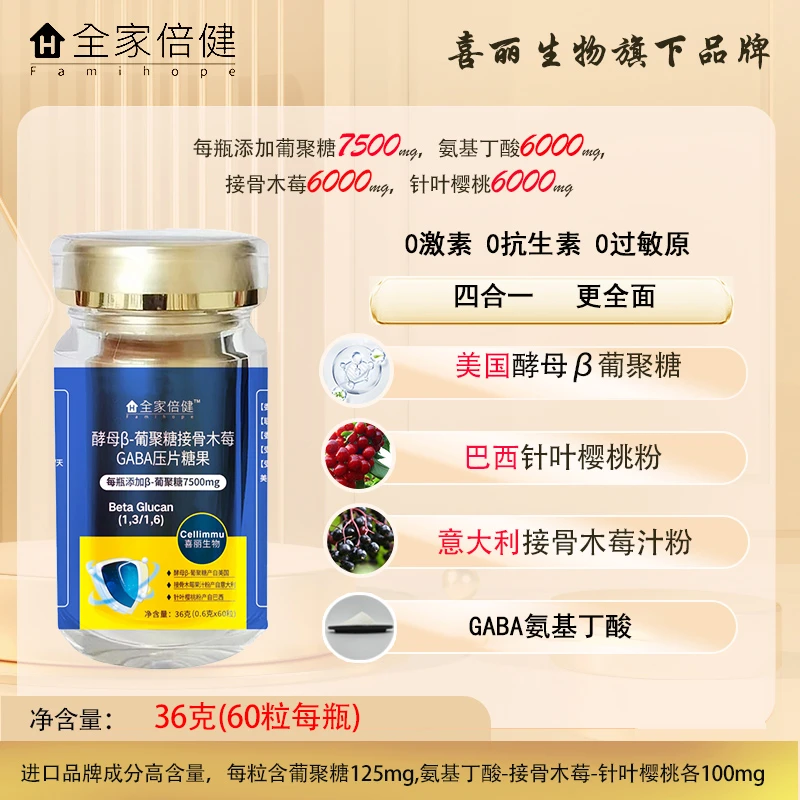 【进口原料】酵母β-葡聚糖125mg高含量成人儿童老人
