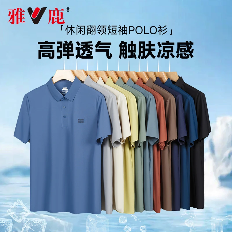 雅鹿夏季2025新款凉感弹力polo衫男士抑菌防晒服翻领短袖T恤男款