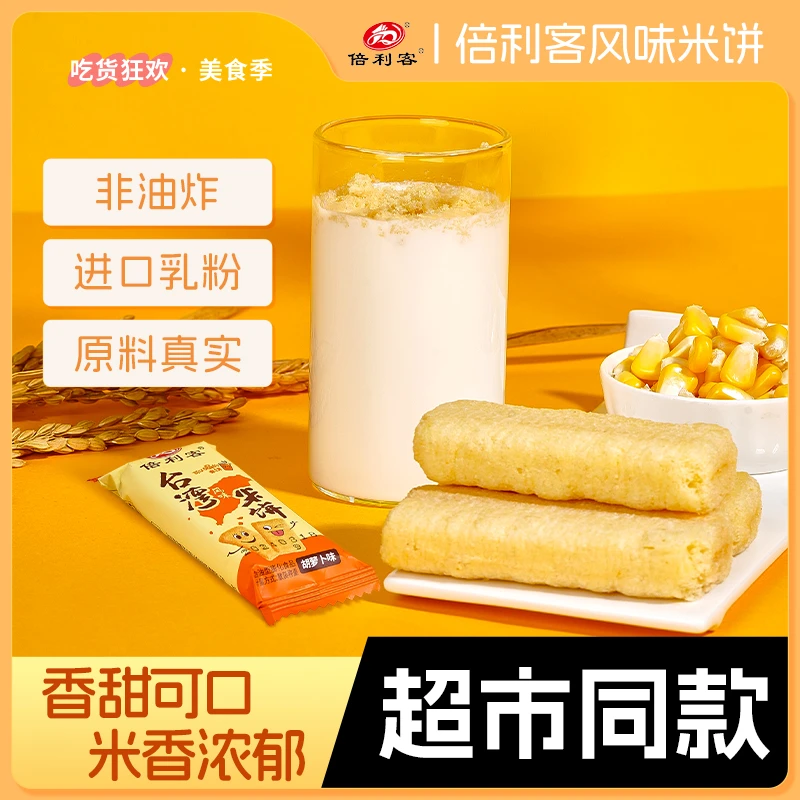 【直播福利】倍利客非油炸台湾风味米饼165g儿童休闲即食膨化米果棒