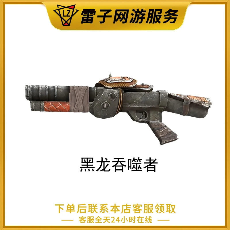 CF穿越火线端游 黑龙吞噬者永久